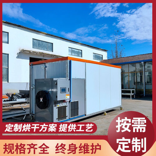 辣椒空气能热泵烘干机香菇大型豆角花椒八角烘干房定制木材烘干箱