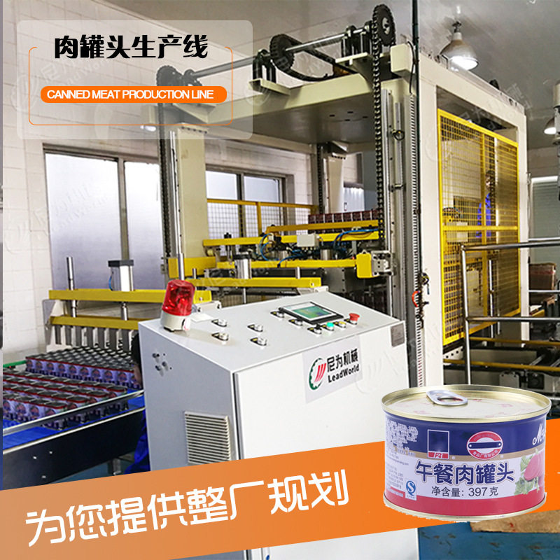 午餐肉罐头生产线 源头厂家可定制全自动羊肉牛肉罐头加工设备