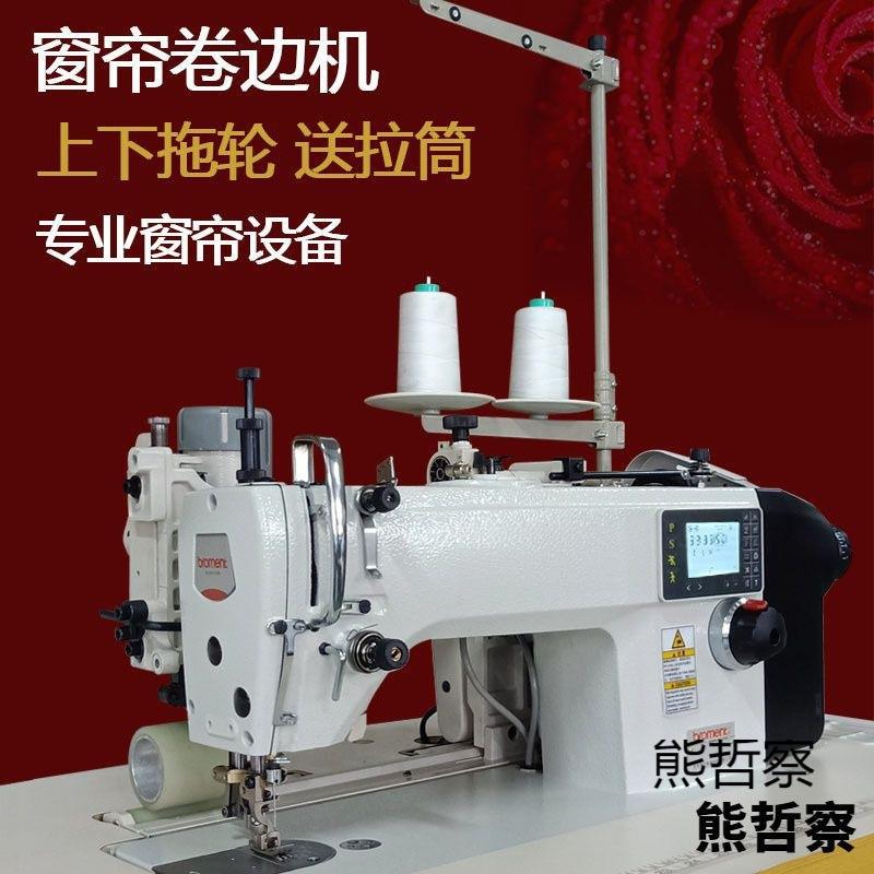 新款窗帘卷边机包边机差动缝纫机带拖轮缩皱底边打褶花样机自动化