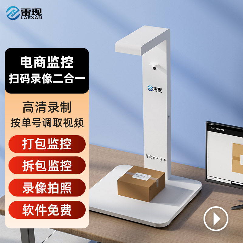 电商仓库发货打包拆包监控扫码录像机手机底单查询举证摄像头