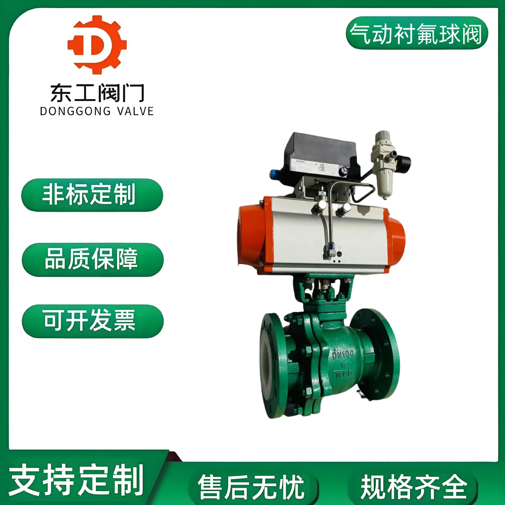 江苏气动球阀铸钢衬氟球阀Q641F46耐腐蚀酸碱防爆法兰调节切断阀