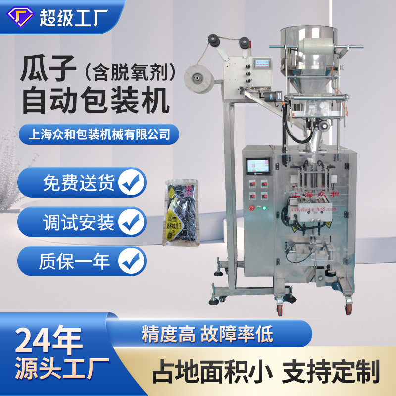 众和瓜子带脱氧剂坚果松子蚕豆?包装机肉松高速上海工厂高速自动