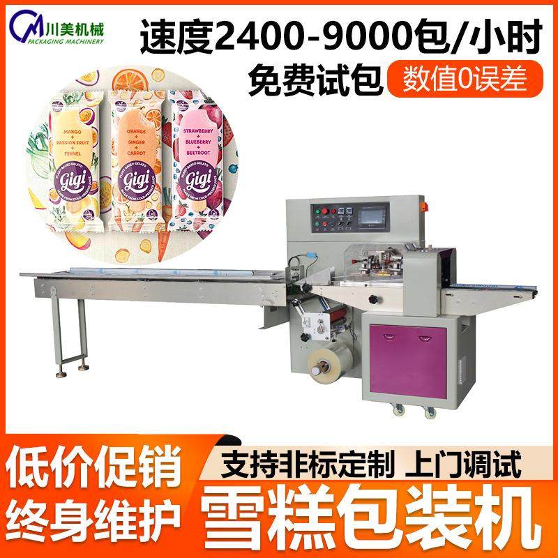 雪糕包装机 冰棍冰棒雪条装袋自动套袋机冰淇淋枕式包装机全自动