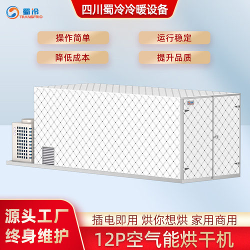 箱式烘干设备生产厂家12P大中型果蔬烘干房商用可定制箱烘干机