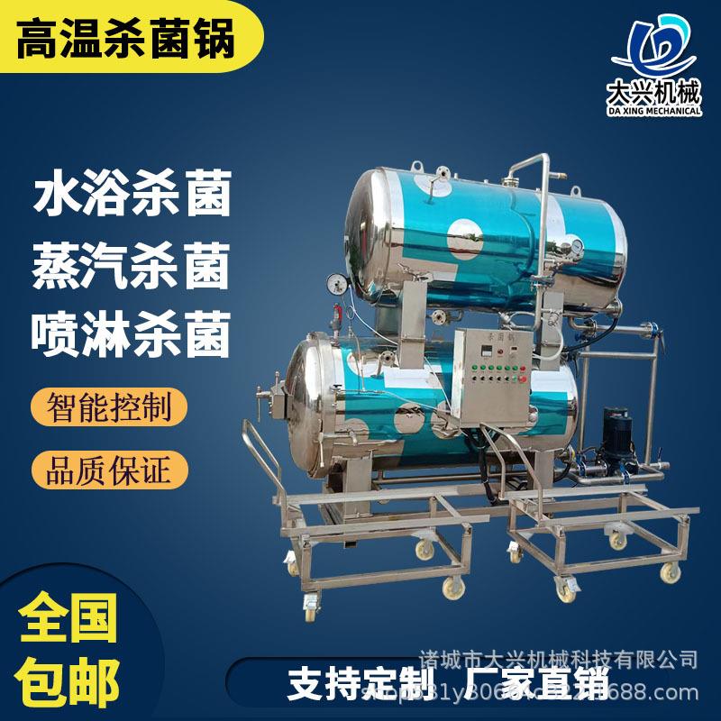 肉制品高高压杀菌锅 宠物罐头高温杀菌设备 玉米鸭蛋全自动杀菌锅