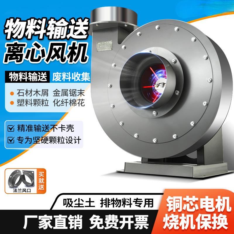 高压离心风机物料输送蜗牛式抽风机工业380v吸料除尘鼓风机吸送