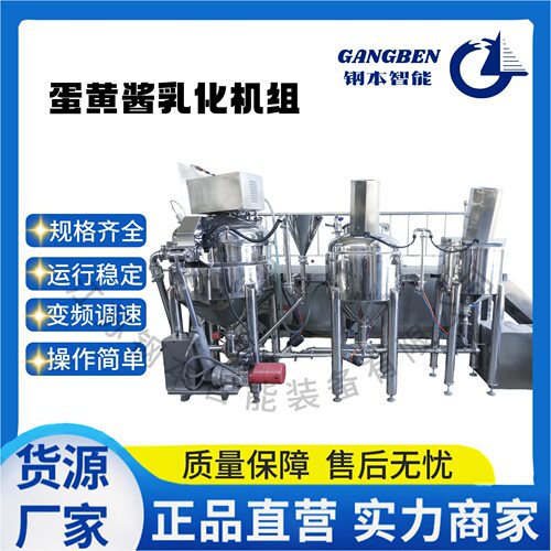 300L蛋黄酱乳化机组  食品乳化机 蛋黄酱专用