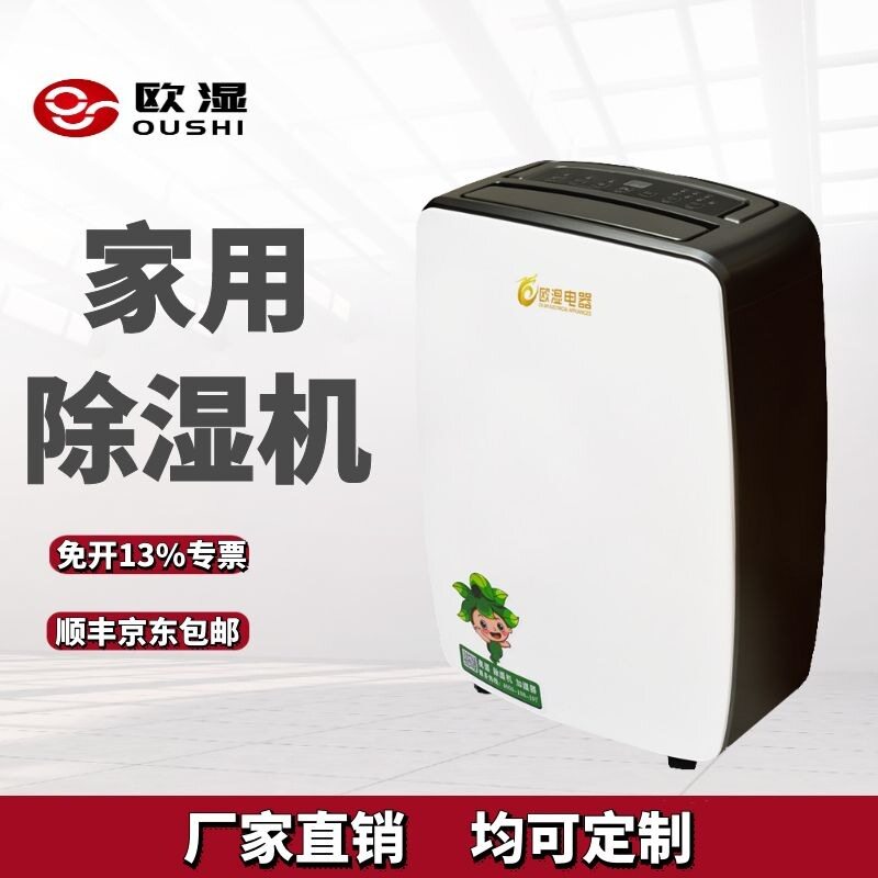 欧湿OSR-40D除湿机抽湿器地下室干燥工业吸湿器卧室防潮吸湿机