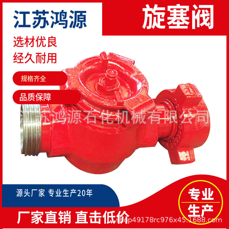 厂家直销 耐高压旋塞阀 铸钢2寸1502 35MPa 一公一母旋塞阀