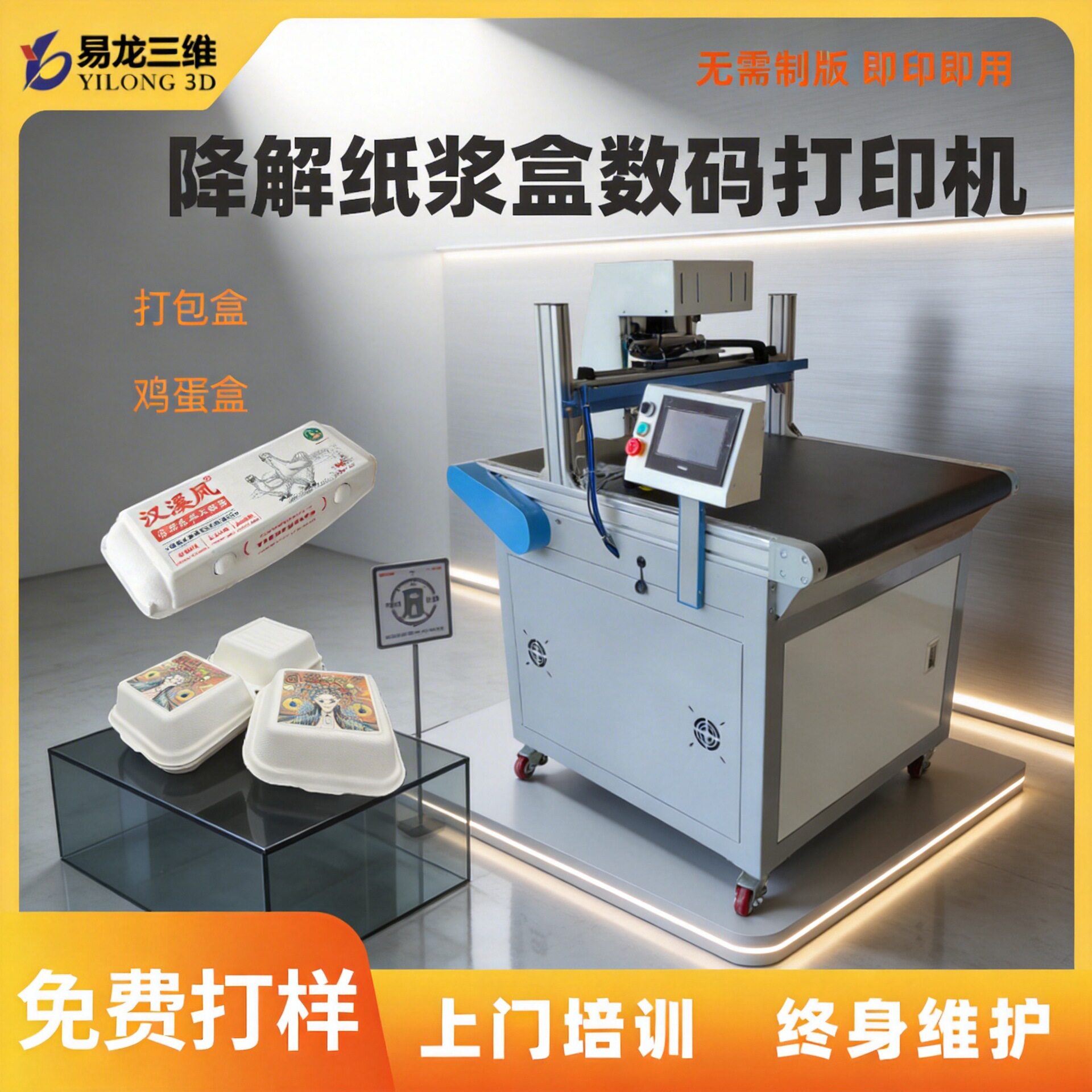 小型数码印刷机定制餐盒纸浆盒图案高速印花设备鸡蛋托打印机厂家