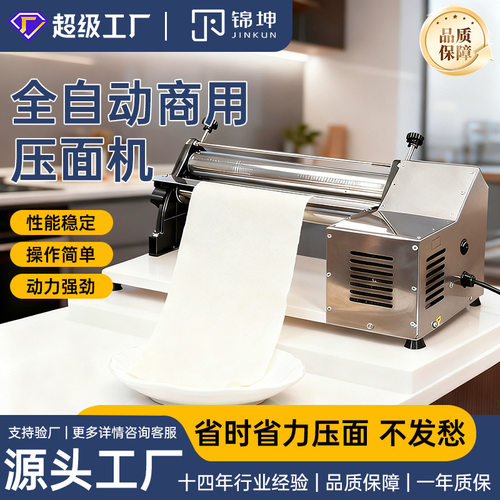 锦坤电动压面机披萨成型机商用全自动不锈钢304披萨压面机可调节