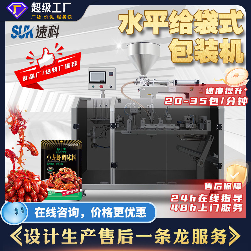 全自动水平给袋式包装机液体颗粒粉末分装机定量称重包装机异型袋