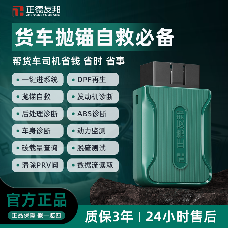 车况全面检查柴油车故障检测仪