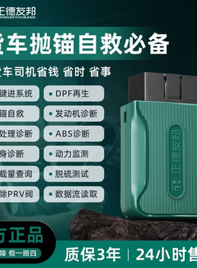正德友邦卡修精灵2代柴油车故障诊断仪DPF再生解码器后处理诊断