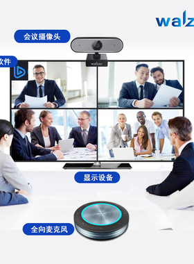 walzer60平米视频会议解决方案 广角无畸变摄像头+拾音降噪全向麦