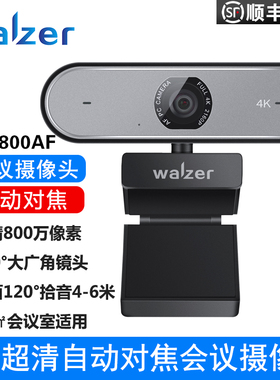 walzer4K自动对焦会议摄像头120度广角钉钉腾讯会议摄影头无畸变