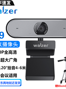 walzer120度大广角会议摄像头 远程腾讯钉钉广角高清会议摄影头