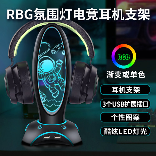 可调氛围灯耳机支架网吧管家充电