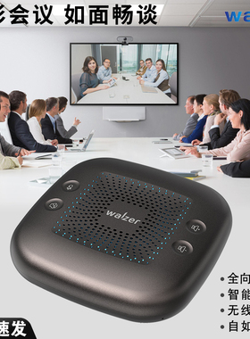 walzer M10无线蓝牙会议全向麦克风 桌面扬声器 5米拾音智能降噪
