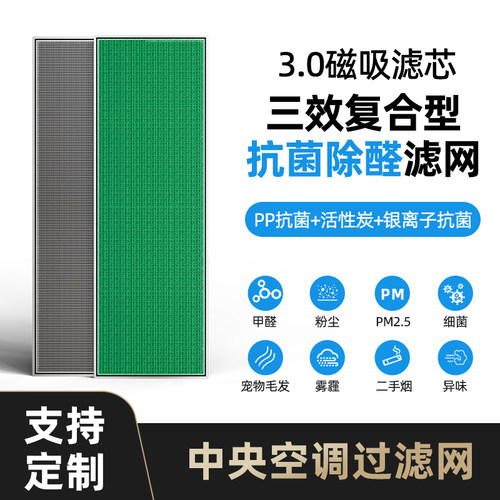 高效抗菌净化！磁吸防尘过滤网