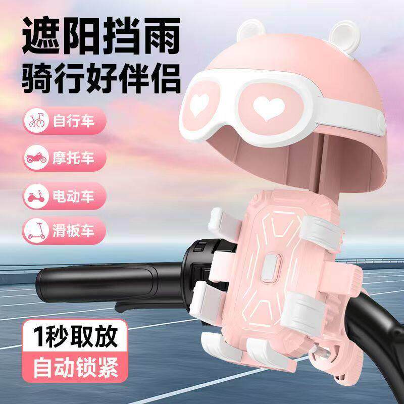 电动车手机架女生可爱自行车骑行外送防震防抖防雨遮阳罩挡雨帽