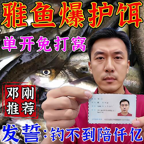 雅鱼专用饵料湖泊溪流裂腹鱼爆护野钓黑坑专用打窝料超腥香饵料