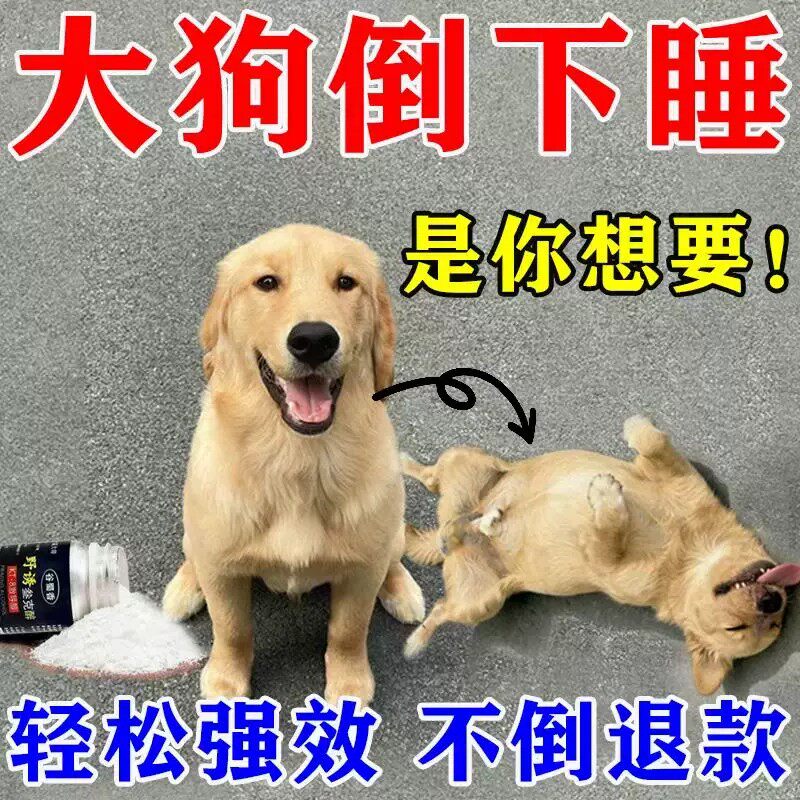 狗狗麻醉镇定剂快速睡眠一闻狗药三走倒室外防咬人叫情绪安抚片剂