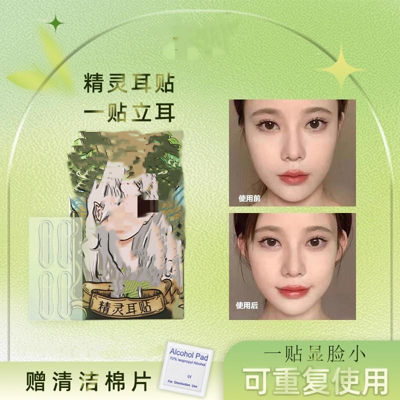 同款荔树精灵耳贴龙骨强支撑条隐形拍证件照显脸小定型撑耳朵直播