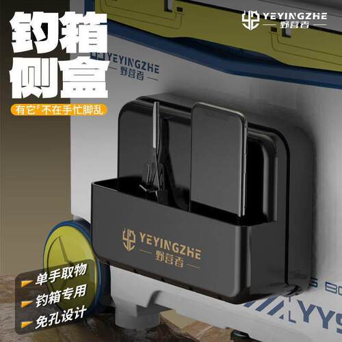 野营者钓箱侧盒专用工具箱多功能钓鱼箱配件收纳盒工具盒侧兜侧袋