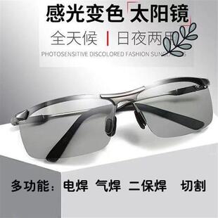 墨镜男士电焊专用眼镜防辐射紫外线变光氩弧焊二保焊激光切割焊工