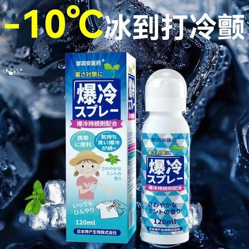 日本降温喷雾冰清凉感剂高温夏季学生军训户外防中暑衣服降温神器