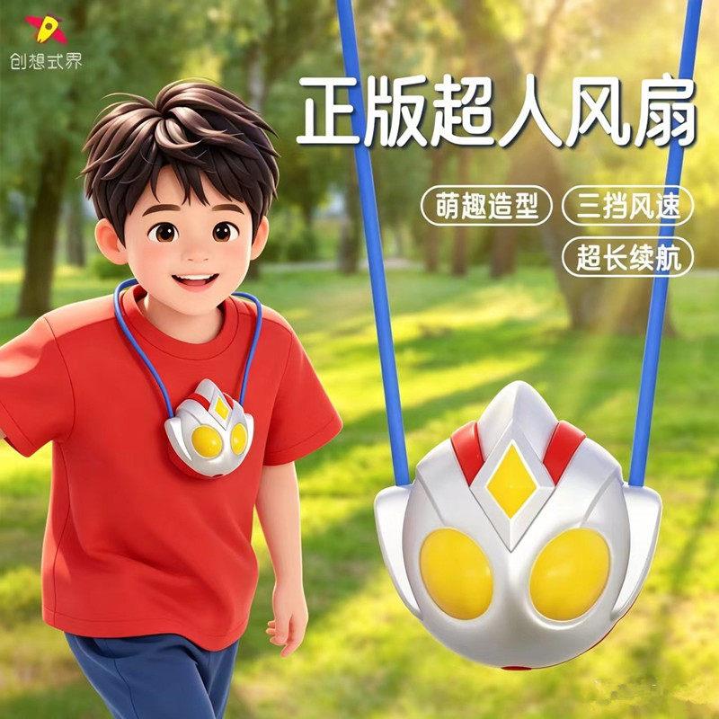 2026奥特曼挂颈风扇儿童可携式手表手持随身USB充电迷你降温神器