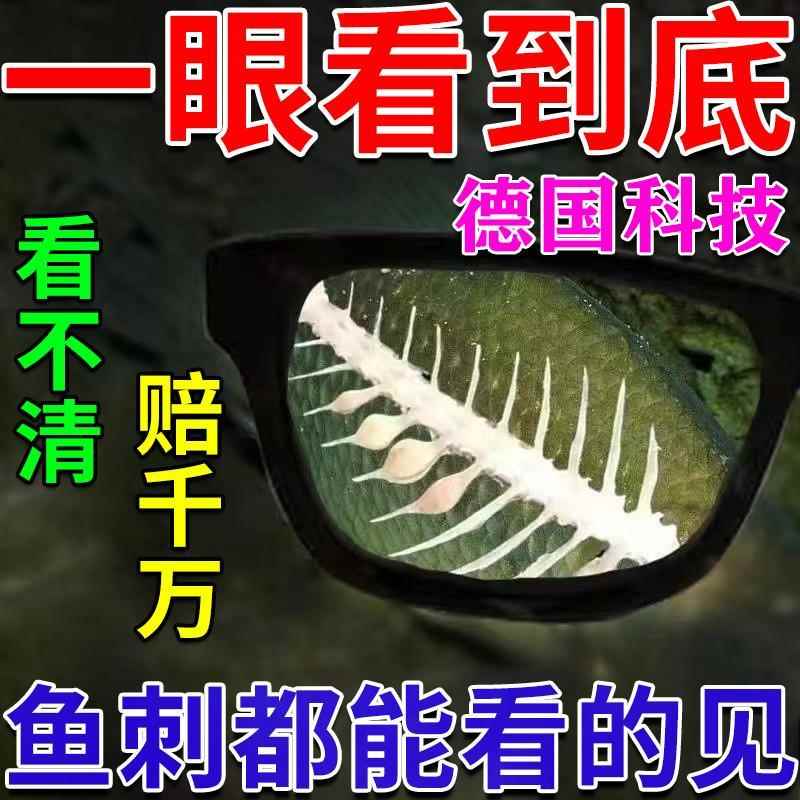 0.1秒看清鱼】钓鱼眼镜可见水下三米水底看漂神器专用防偏强光镜