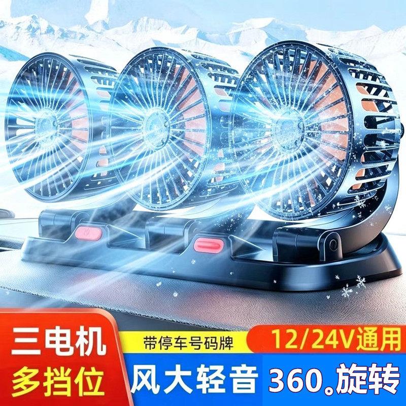 车载风扇12v24v通用大风力2026新款小车面大货车用汽车空调小风扇