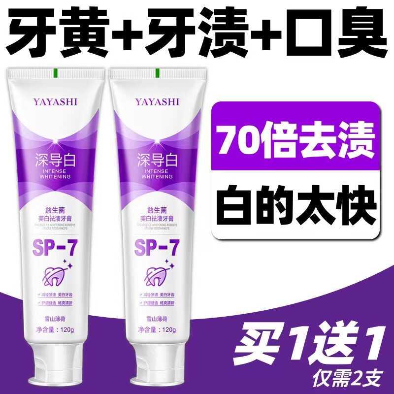 【70倍去渍】sp4益生菌升级SP7美白牙膏去黄牙口臭清新口气去烟渍