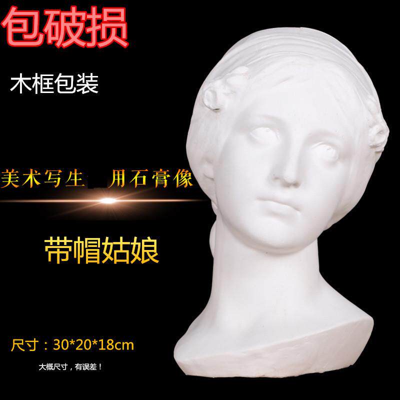 适配厂家直销戴帽姑娘石膏像头像美术用品写生教具五官手脚人物胸