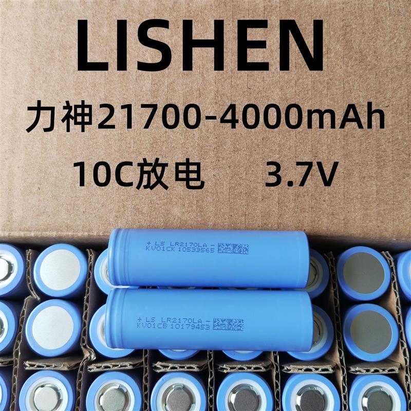 适配厂家直供lishen力神21700锂电池4000mAh10C动力电动工具电池