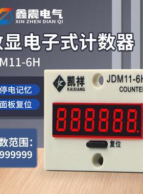 适配供应 JDM11-6H BL11-6H计数器 可配传感器 电子数显计数器