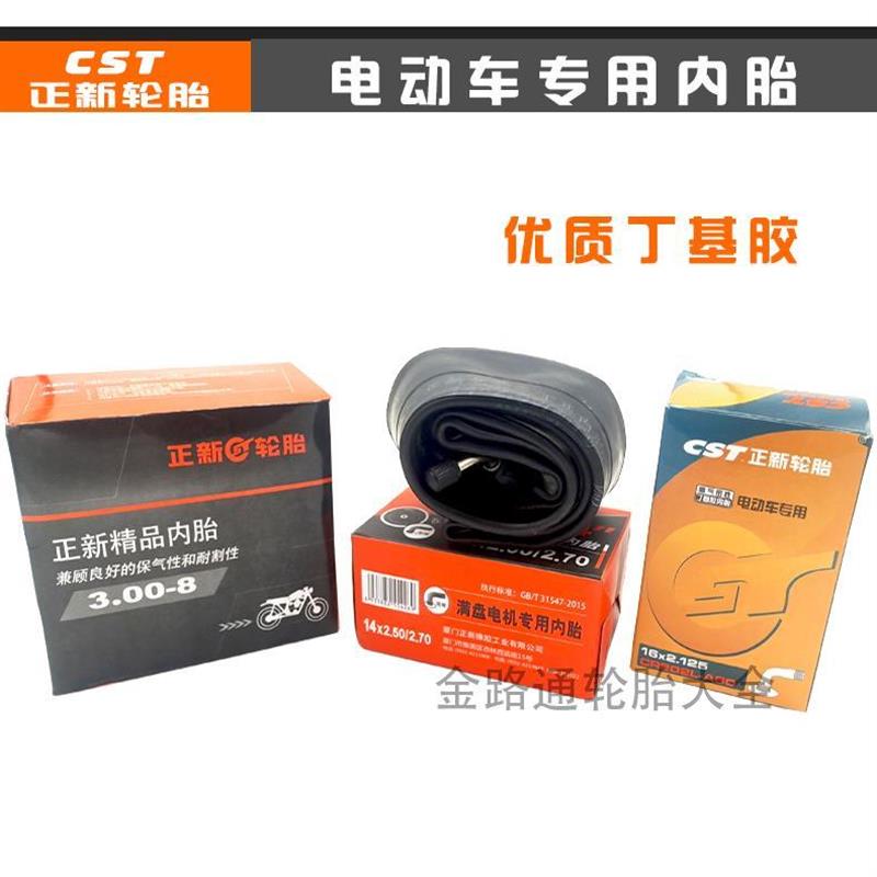 适配正新电动车内胎14×2.015/250/16×2.125/250/300-