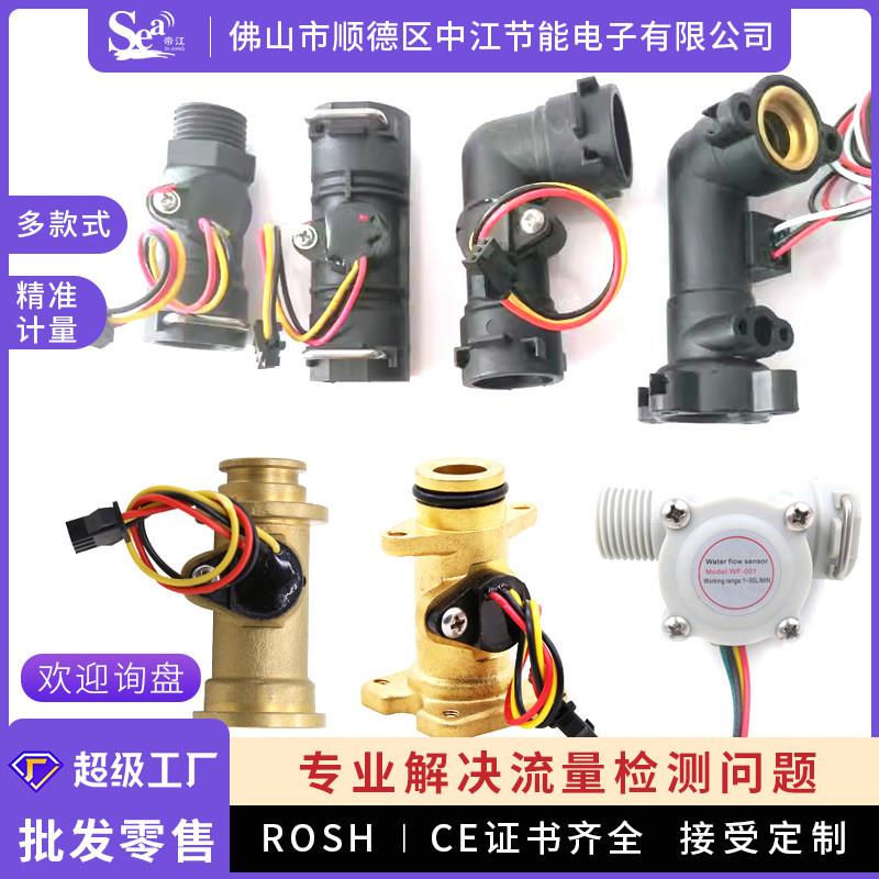 适配燃气热水器水流量传感器L形霍尔水流量计涡轮传感器4分卡扣款