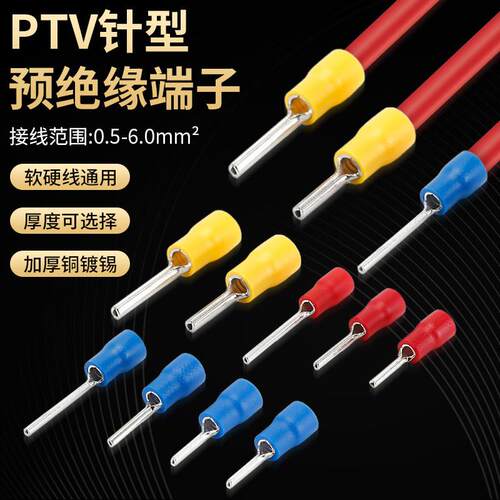适配PTV针形预绝缘端子快速预绝缘端子 插针管型冷压接线端子公头