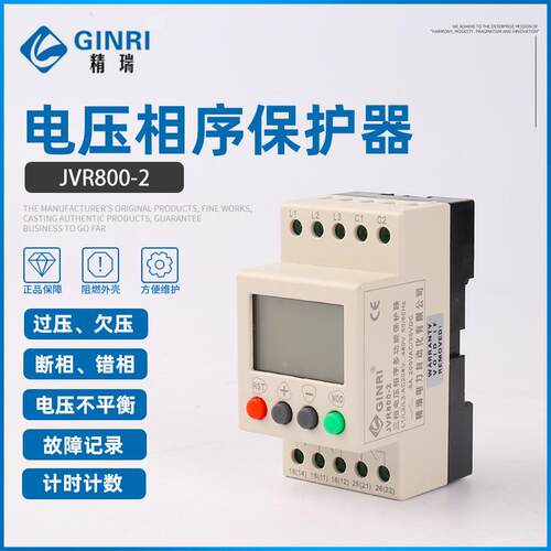 适配精瑞JVR800-2计时计次液晶电压过欠压断错相序过载保护器继电