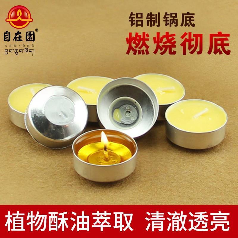 适配酥油灯纯植物酥油长明灯无烟环保家用4小时100粒酥油蜡