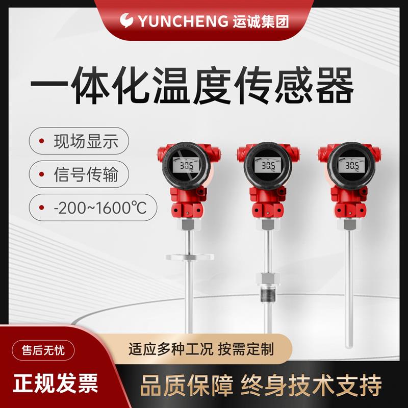 适配一体化温度变送器PT100防爆现场显示4-20mA带远传SBWZ温度传