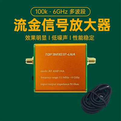 流金信号放大器100k-6GHz全波段低噪声放大器preamplifier 电池版