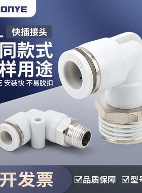适配铜气管气动快速接头90度直角弯头白色快插接头PL8-02/10-03mm