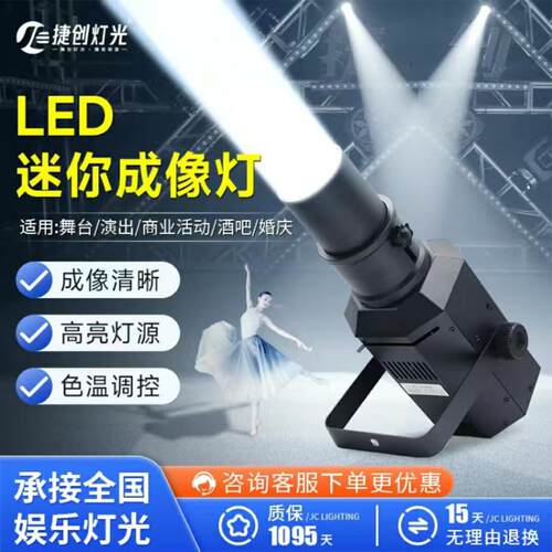适配舞台灯led迷你成像灯演出补光射灯婚庆舞蹈室聚光灯t台走秀追