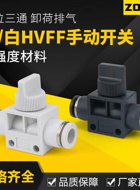 适配气管快插白色气动快速接头HVFF4/6/8/10手阀手动开关阀卸荷阀