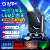 适配新款 1400w摇头切割灯大功率旋转光束灯特效led氛围灯舞台