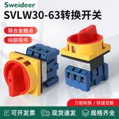 适配LW30 32A 100 63A负载断路开关电源开关万能转换开关3P